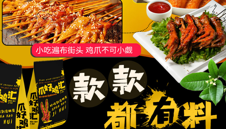 爪好鸡汇 聚焦鸡爪的餐饮运营全攻略——从单品爆款到长效增长